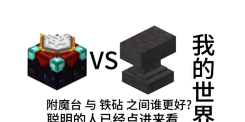 铁砧在Minecraft中如何使用？有哪些用途？