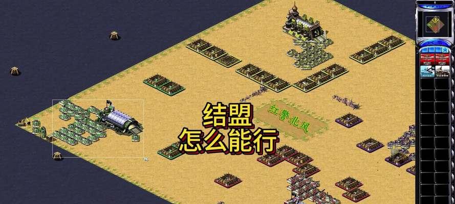 红警游戏中结盟的具体操作是什么？