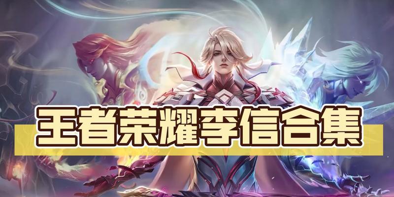 王者荣耀李信购买需要多少金币？