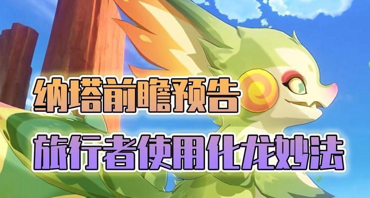 原神中变身成龙后如何飞行？飞行技巧是什么？