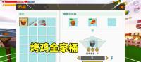 迷你世界烤鸡怎么做？需要哪些材料和步骤？