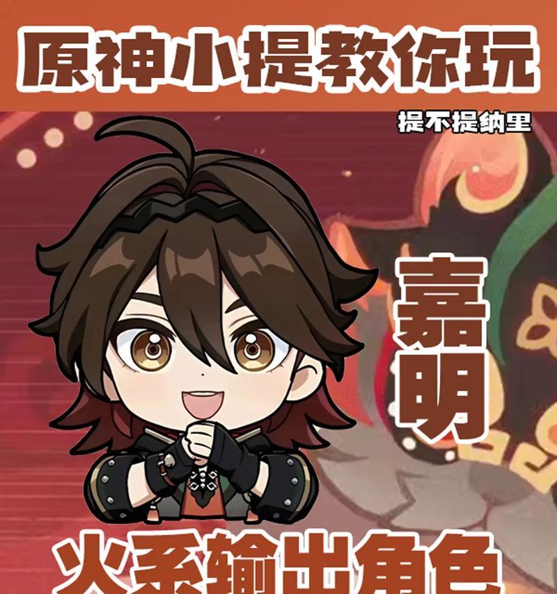 原神中嘉明的来历和认识途径？