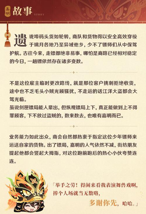 原神中嘉明的来历和认识途径？