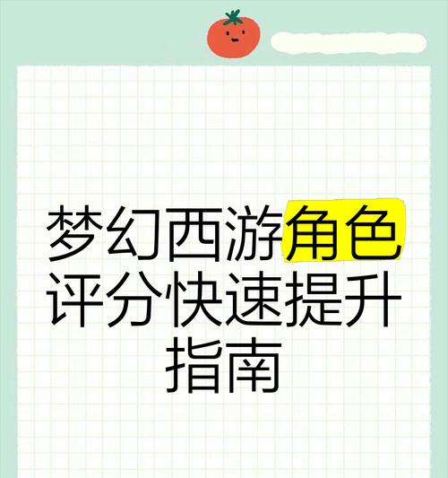 如何查看梦幻西游热搜评论？有哪些查看技巧？