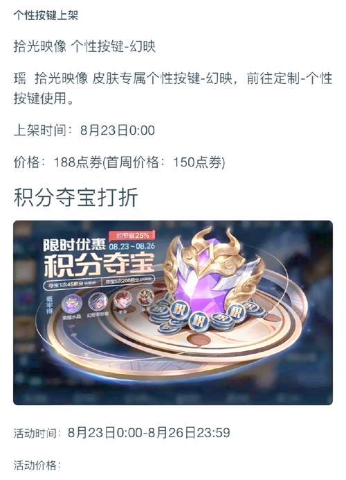 王者荣耀龙娘荣耀水晶如何获得？需要多少积分？