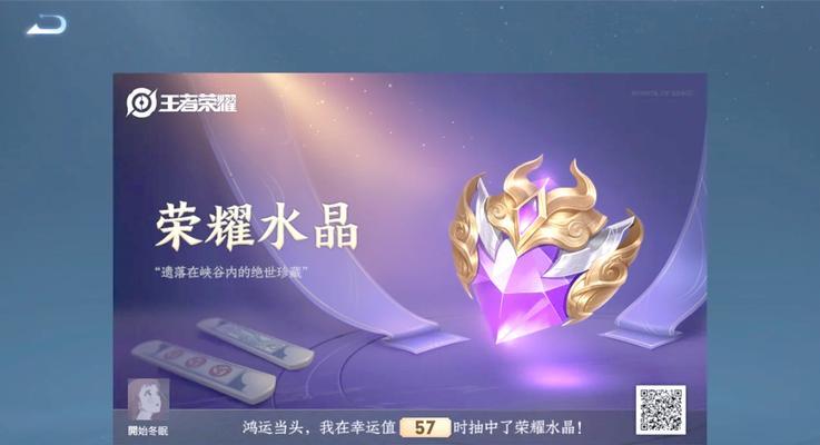 王者幸运抽奖中荣耀水晶的价格是多少？抽奖技巧有哪些？