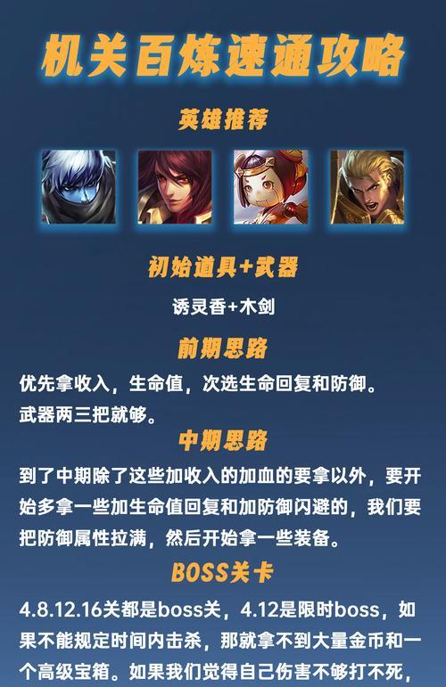 王者荣耀机关百炼多久刷新一次？如何把握时机？