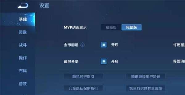 王者荣耀如何隐藏登录界面？隐私设置在哪里？