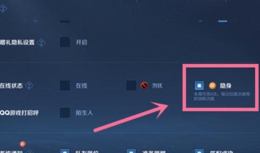 王者荣耀如何隐藏登录界面？隐私设置在哪里？
