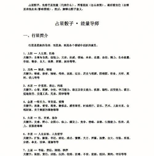 问道占星的方法是什么？占星结果如何解读？