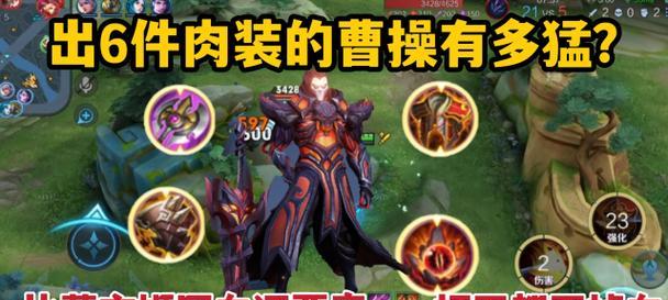 曹操在王者荣耀中的最强形态是什么？如何激活？