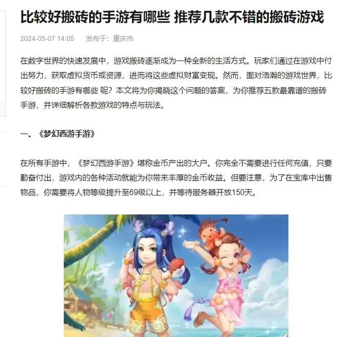 最新搬砖手游推荐有哪些？