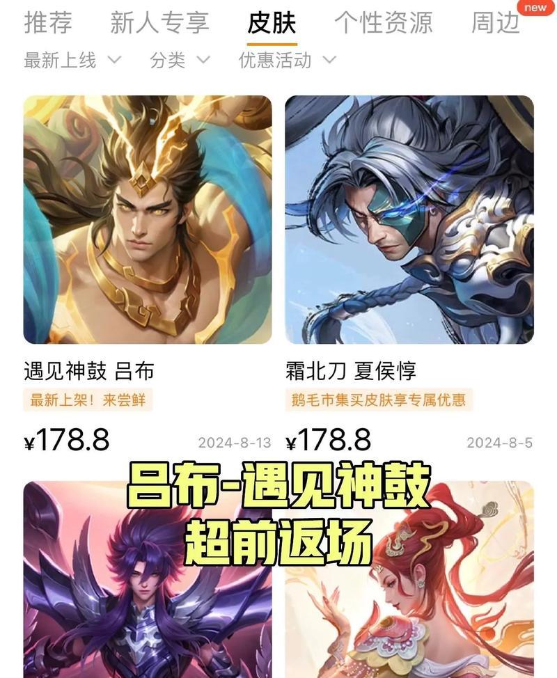 王者荣耀吕布敦煌皮肤首周价格是多少？