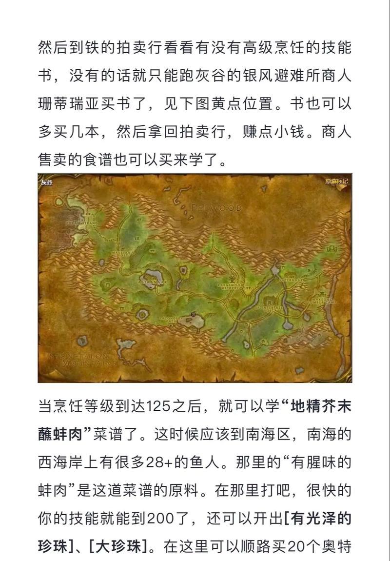 鱼肉宴席配方在魔兽世界中如何获得？