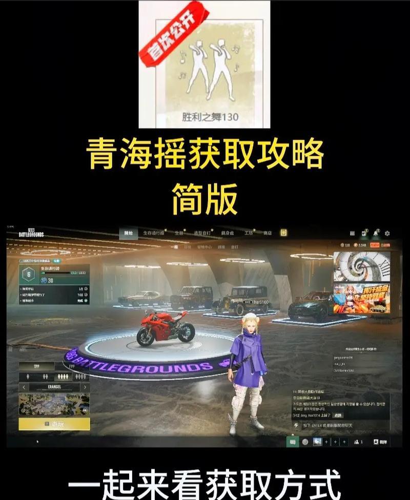 在《绝地求生》中如何获得青海摇？需要满足哪些条件？