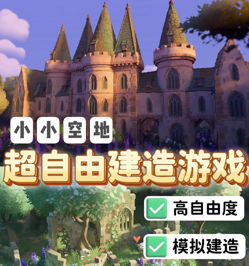哪些手游支持无限建造功能？