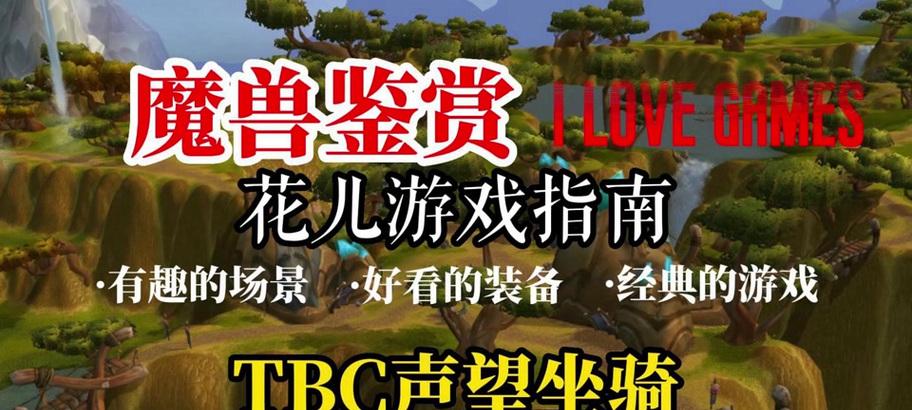 如何获得《魔兽世界》中的暗色作战塔布羊？