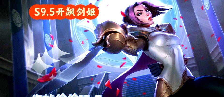 手游与端游中剑姬哪个版本更强大？