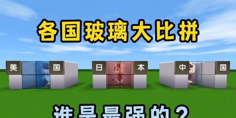 迷你世界中玻璃的制作方法是什么？