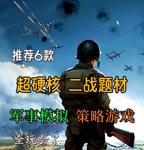 二战题材的手机游戏中哪些值得推荐？这些游戏的特点是什么？