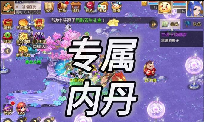 梦幻西游手游三内丹怎么获得？三内丹的获取方法有哪些？