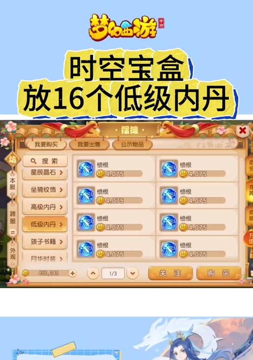 梦幻西游手游三内丹怎么获得？三内丹的获取方法有哪些？