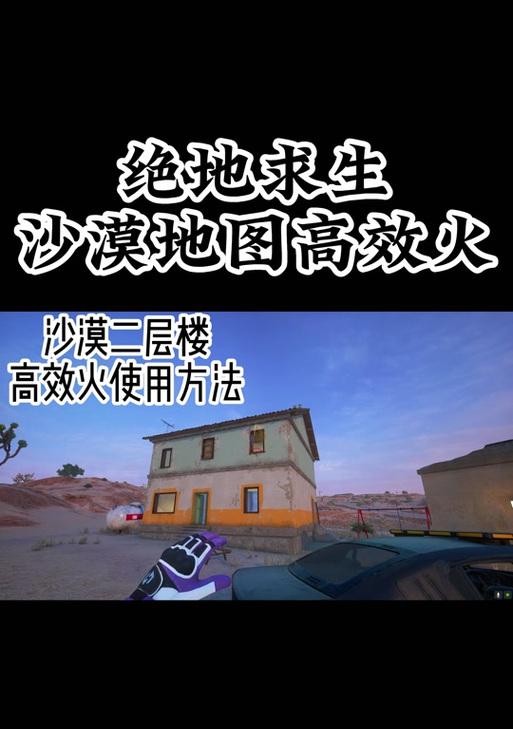 绝地求生为何匹配不到沙漠图？