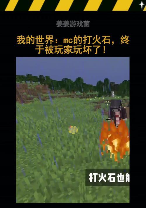 我的世界中打火石的正确方式是什么？