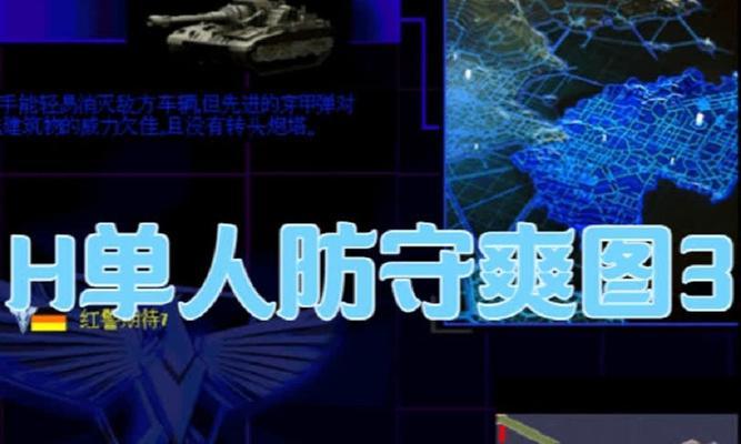 红警中孤军守卫的打法技巧有哪些？