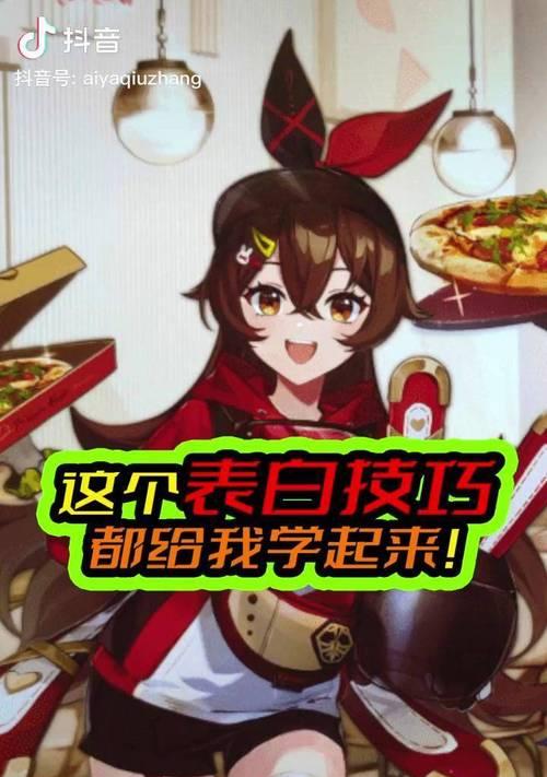 原神美女怎么表白男生？游戏中的表白方式和成功率如何？