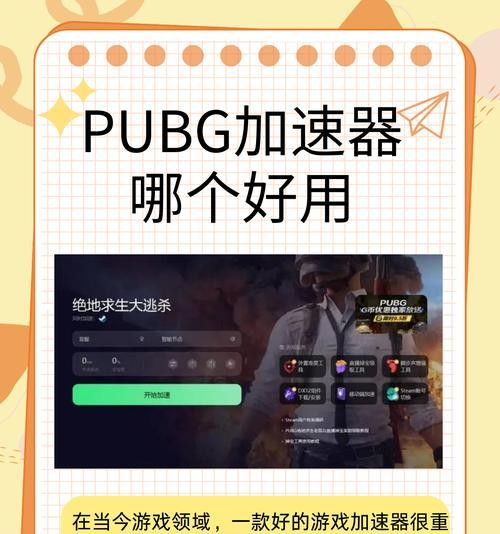 绝地求生中车辆加速设置方法是什么？