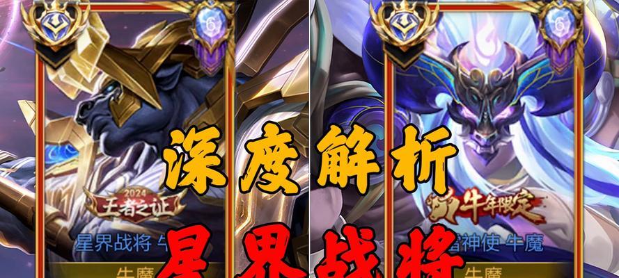 王者荣耀星界战将牛魔价格如何？