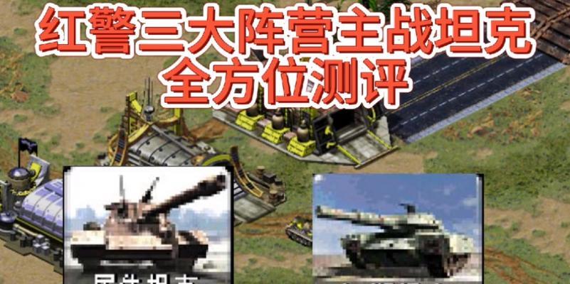 红警坦克不出兵的解决方法是什么？