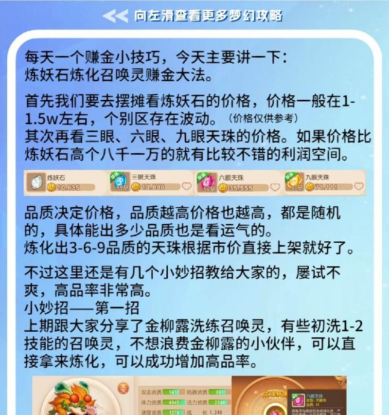 梦幻西游手游炼妖技巧有哪些？如何操作？
