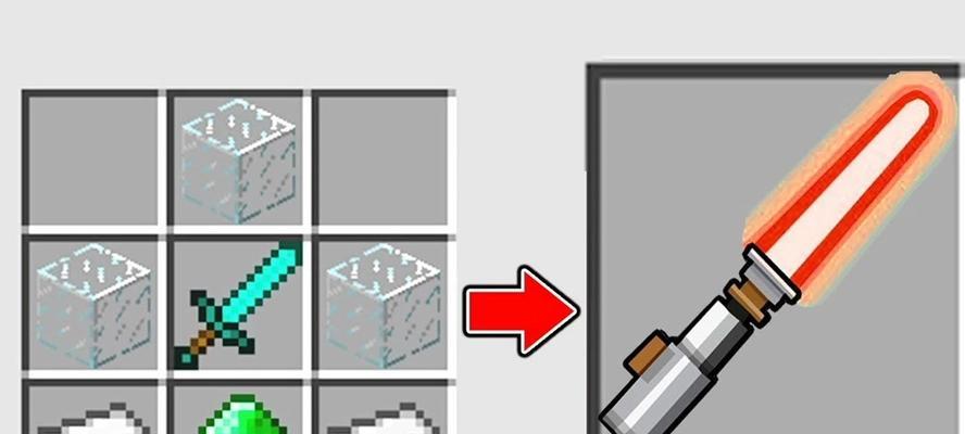 我的世界中如何制作激光剑？制作激光剑的材料和步骤是什么？