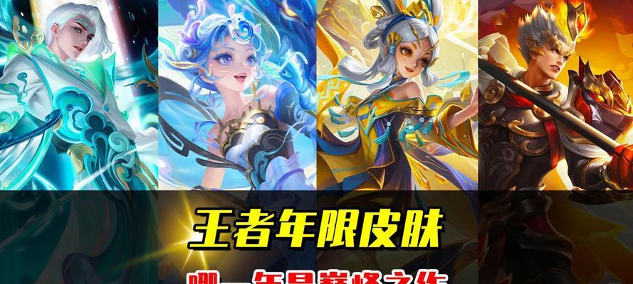 王者荣耀至今共推出了多少年限皮肤？