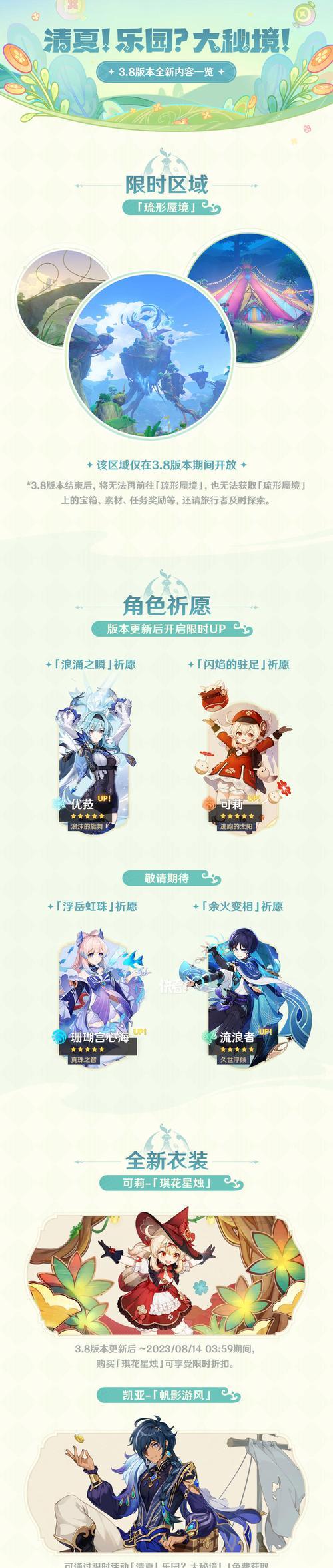 原神开服时剧情进展到哪？后续剧情预告有哪些？