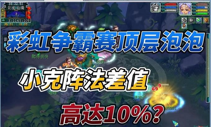 梦幻西游彩虹争霸的玩法是什么？如何参与彩虹争霸？