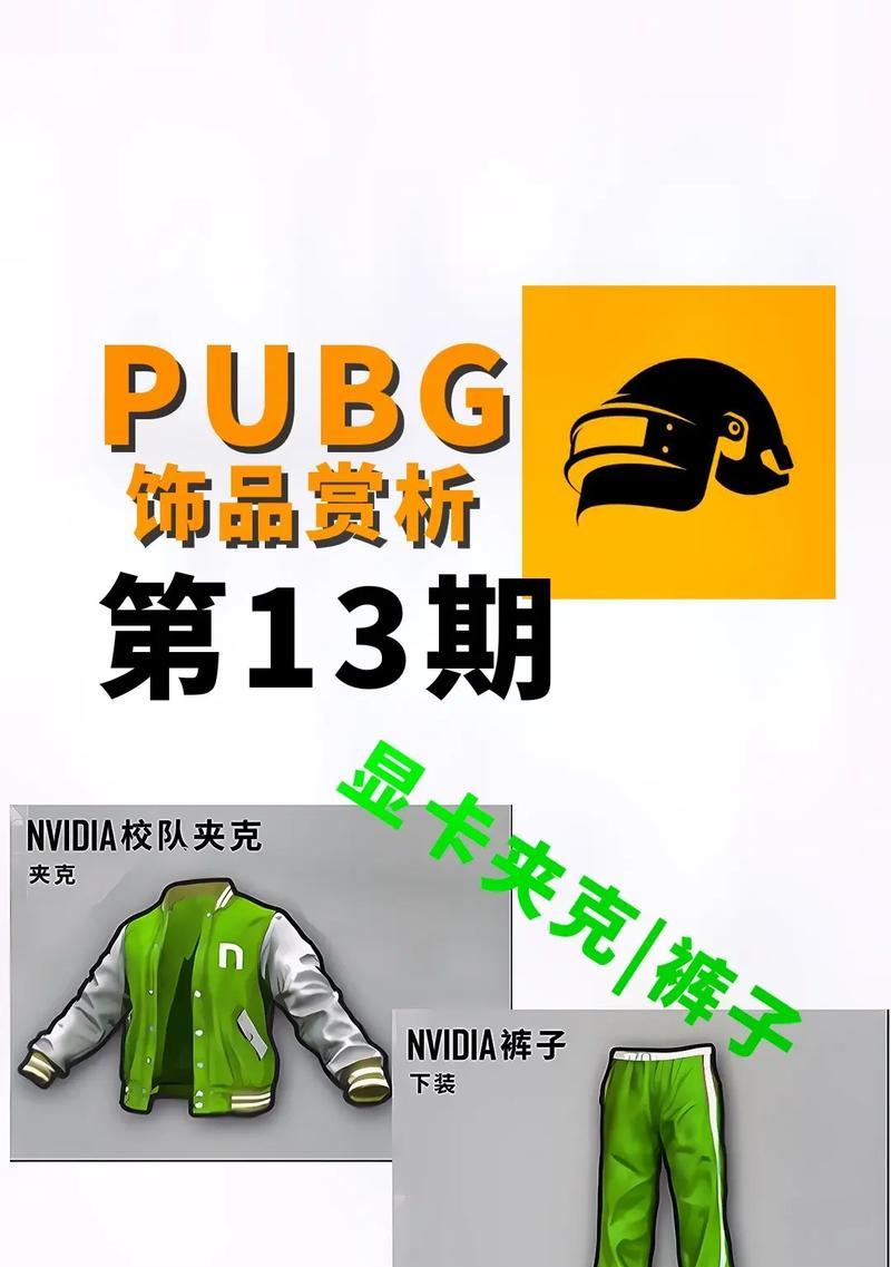 绝地求生套装使用方法是什么？