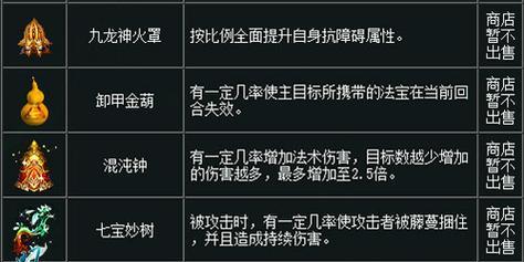 问道法宝怎么来的？获取法宝的途径有哪些？