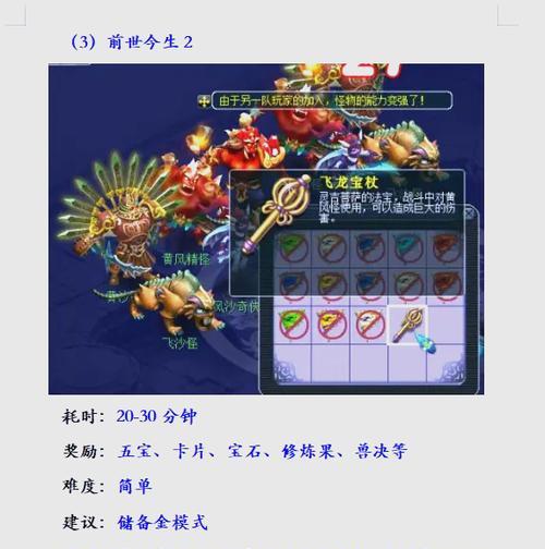 梦幻西游20开副本怎么刷？高效的刷副本策略是什么？