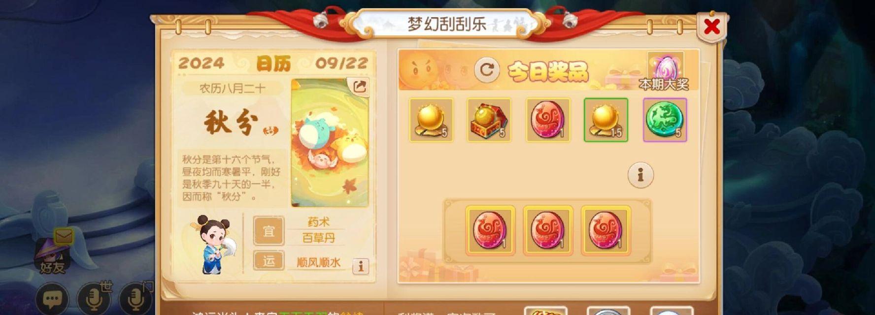 梦幻西游秋分区排行榜如何查看？