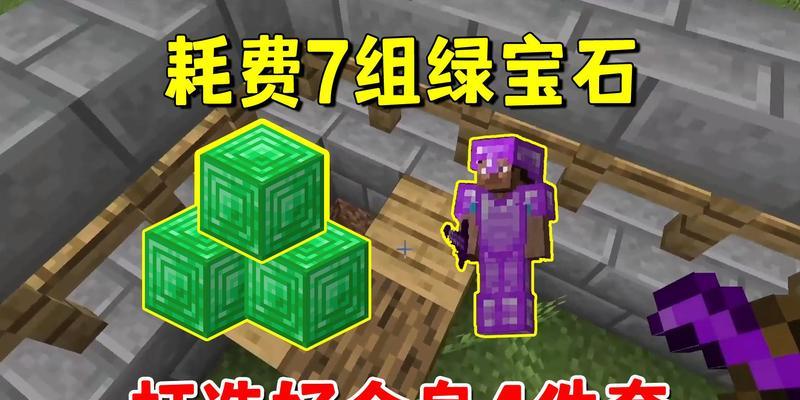 我的世界绿宝石用途是什么？如何正确使用？