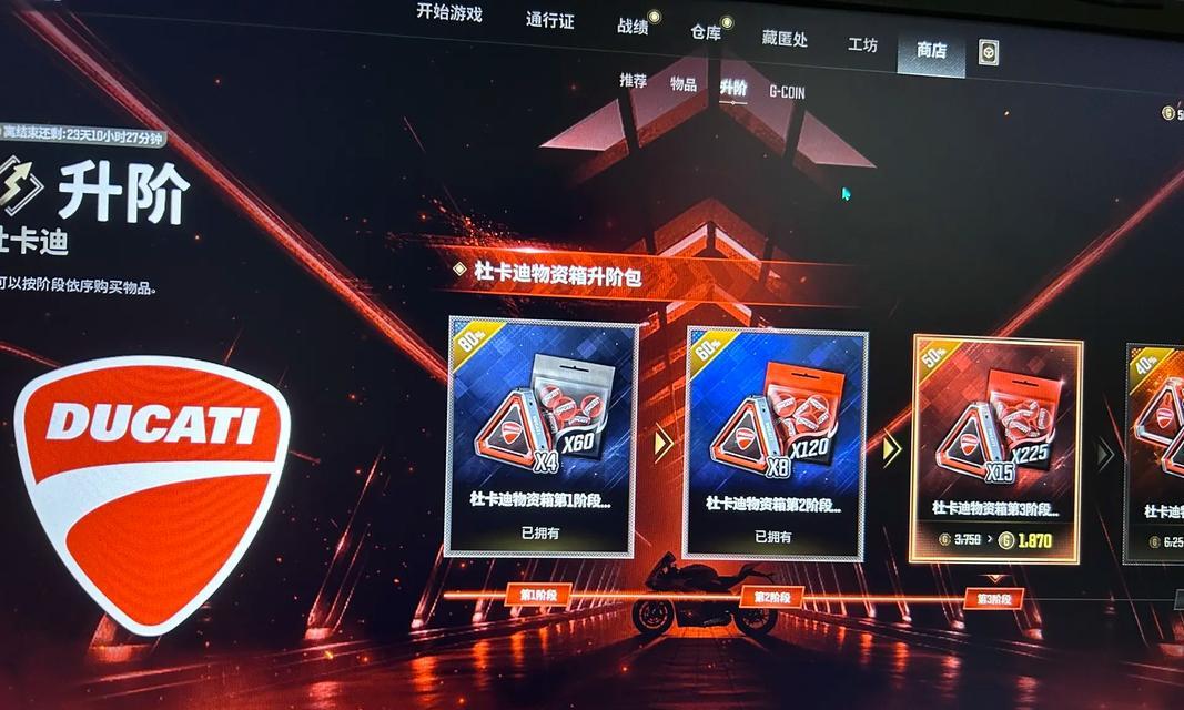 绝地求生中如何抽取杜卡迪更划算？