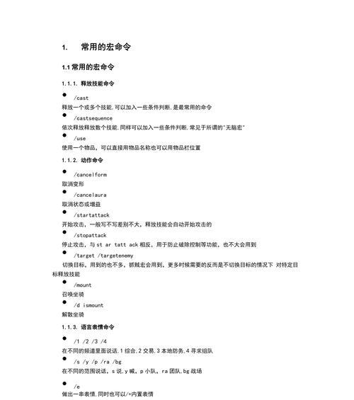 魔兽世界宏命令如何设置成问号？设置后有什么效果？