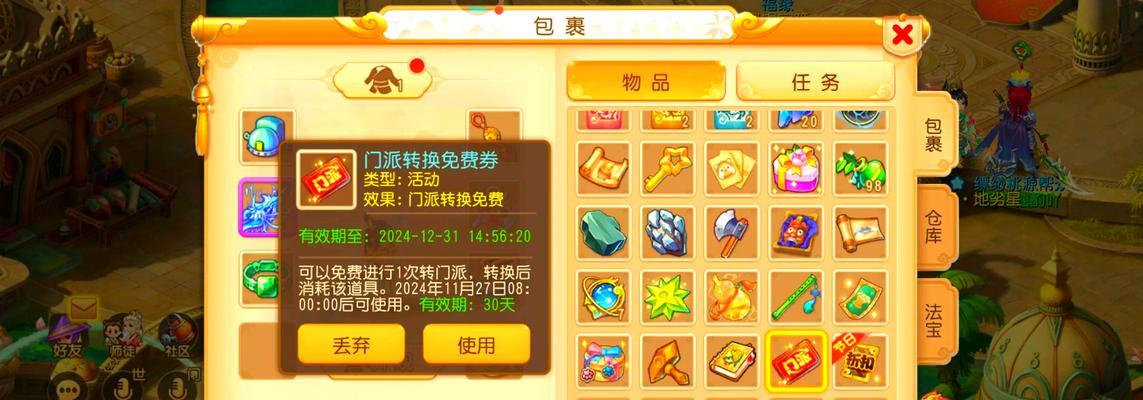梦幻西游转职业时有哪些优惠？优惠内容具体是什么？