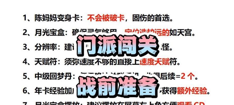 梦幻西游手游门派闯关卡点方法是什么？如何有效卡门派闯关？