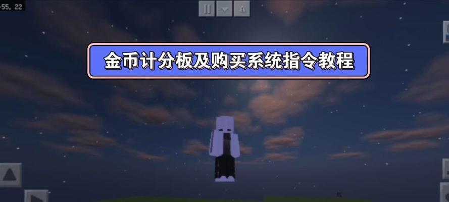 我的世界金币怎么得到？有哪些方法可以快速获取？