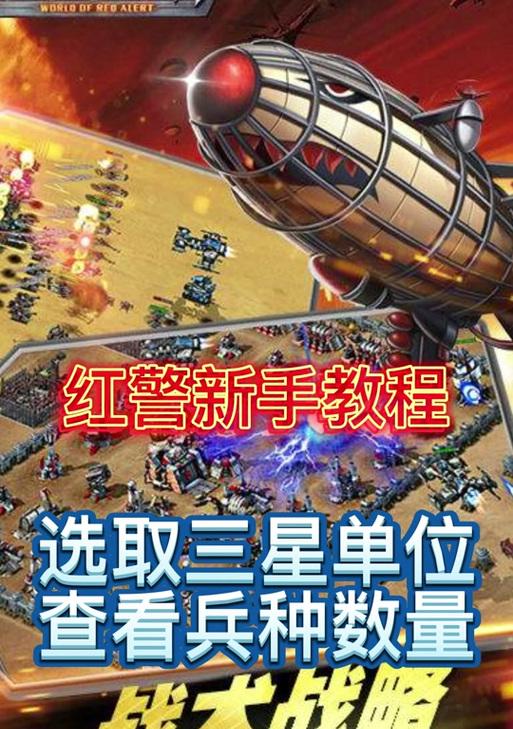 红警中兵种聚集的策略有哪些？如何有效控制部队集中行动？