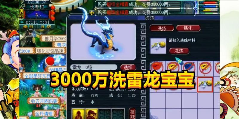 梦幻西游雷龙心得的获取方法是什么？
